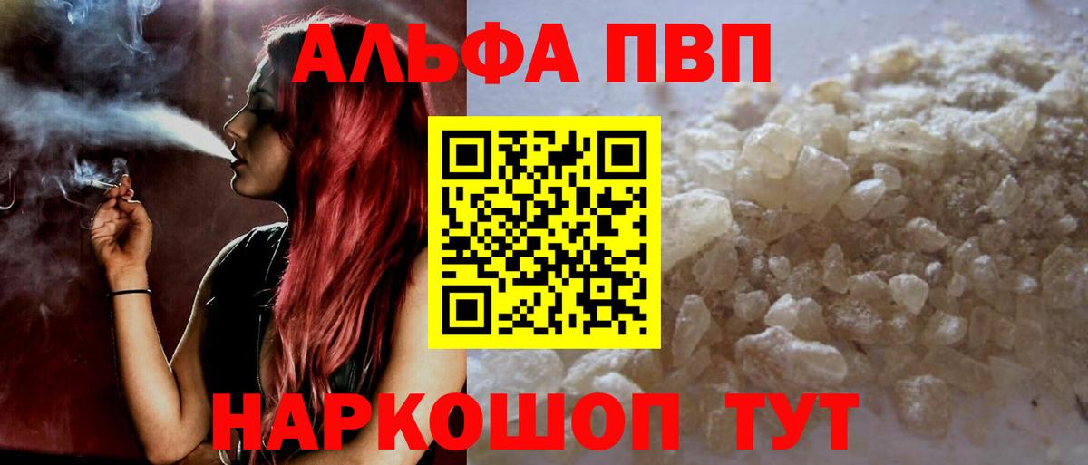 Россошь  Альфа ПВП крисы CK  APVP  Вход с VPN  Alpha PVP СК 