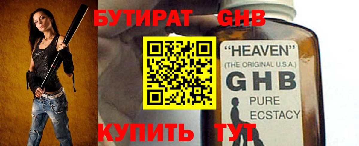 БУТИРАТ  Вход с VPN  Россошь  Бутират вода 