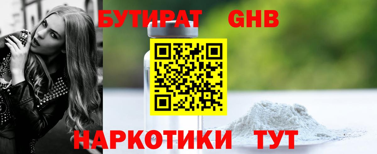 Бутират 1.4BDO Россошь