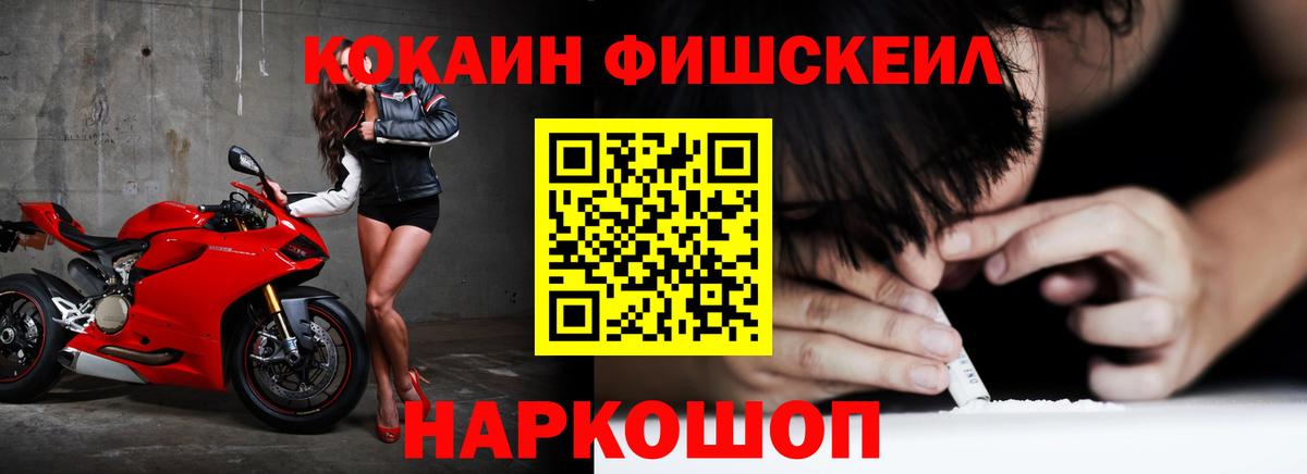 Cocaine FishScale Россошь