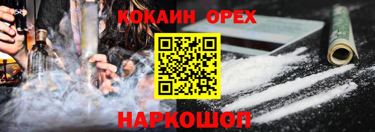 Россошь  КОКАИН 99%  Вход с VPN  Cocaine VHQ 