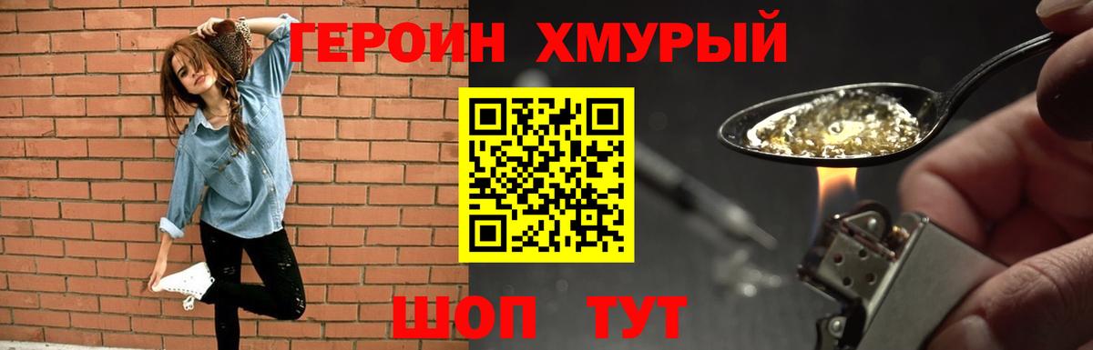 ГЕРОИН VHQ Россошь