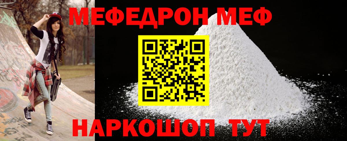 Мефедрон  МЯУ-МЯУ mephedrone  Вход с VPN  Мефедрон  Россошь  МЯУ-МЯУ VHQ 