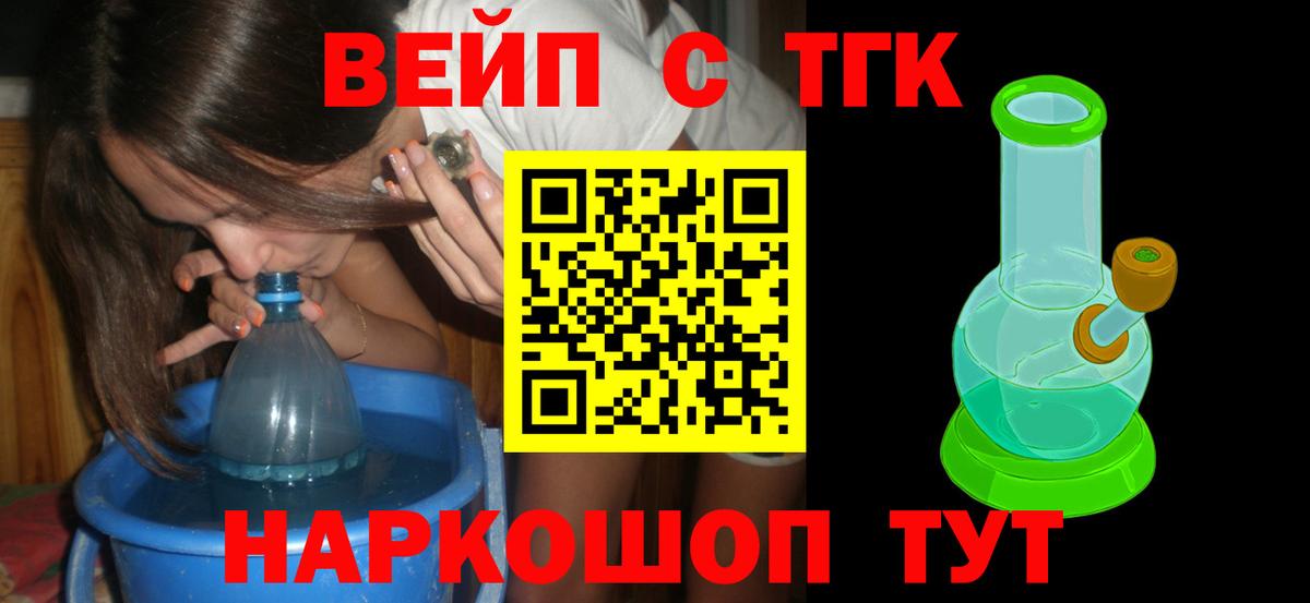 ТГК вейп Россошь
